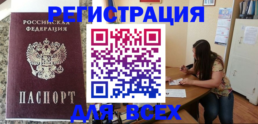 временная регистрация для всех в Махачкале
