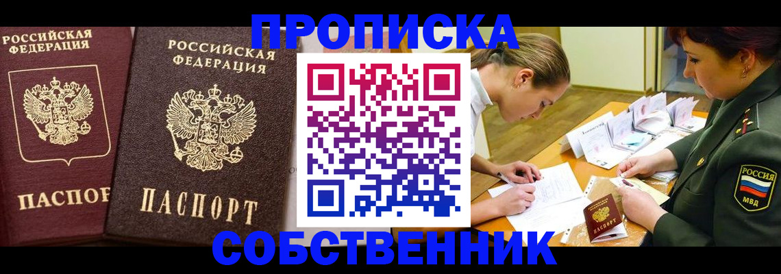 прописка для школы в Махачкале
