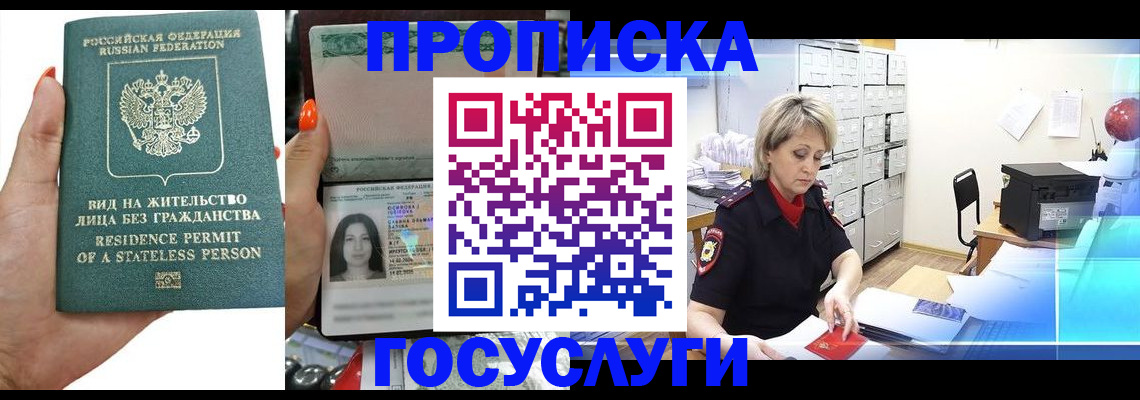 прописка поиск в Махачкале
