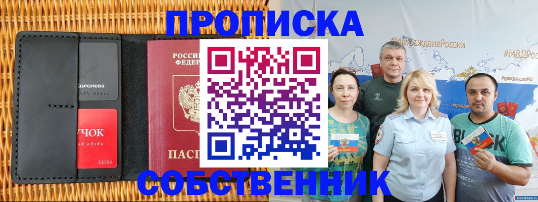 прописка 2025 в Махачкале